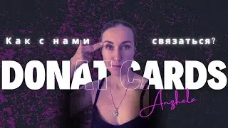 КАК НАПИСАТЬ В DONAT CARDS