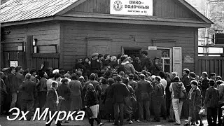 Шеваловский Александр, Эх Мурка, Обертон | Эх Мурка - Шеваловский