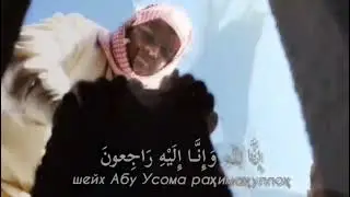 марги Абу усома рахимахулох 😭😭