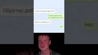 - ЗАЧЕМ С ДРУЗЕЙ УДАЛИЛ? - КОТ ПО КЛАВЕ ПРОБЕЖАЛ 😂