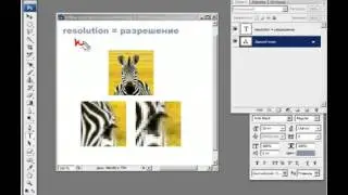 Фотошоп с нуля Урок 3 - Пиксель и Разрешение