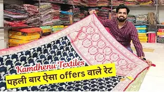 अभी इसी का ट्रेंड हैं | Bridal saree | silk saree | Kamdhenu Textiles