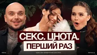 Оргії, крінж і перший раз – Влад Міцкевич vs Юстина Багай!