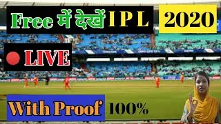 IPL मैच free में कैसे देखें | How to watch IPL match free 2020.with proof don't Skip🔥🔥🔥