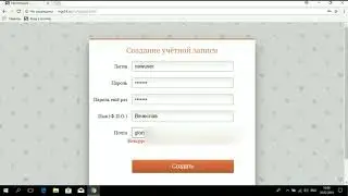 Регистрация нового пользователя