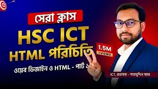HTML tutorial class part 1 || hsc ict class 4th chapter ||
