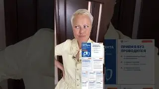 Собираешься в универ #поступлениеввуз #универ #кудапоступать #абитуриент #полезно #полезнознать