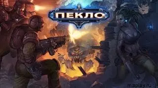 прохождение игры пекло №3 в вконтакте