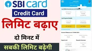 How To Increase SBI Credit Card Limit | SBI Credit Card Limit Increase Kaise kare #SBI_credit_card