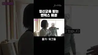 그래서 괜찮다고요? 안 괜찮다고요?