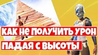 ЛАЙФХАКИ И ХИТРОСТИ ФОРТНАЙТ ! 11 СЕЗОН ФОРТНАЙТ БАГИ !