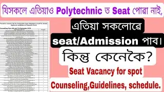 Polytechnic Seat Vacancy List || Polytechnic Spot Counselling Guidelines|| Spot Counseling Schedule