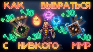 КАК ВЫБРАТЬСЯ С РЕКРУТОВ | БАЗОВЫЕ СОВЕТЫ ДЛЯ МИДА