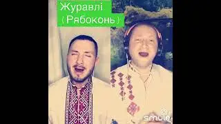 Журавлі 