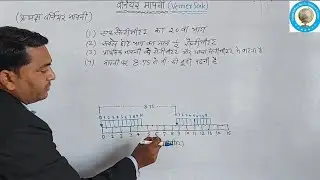 प्रत्यक्ष वर्नियर मापनी (Direct vernier scale) 02