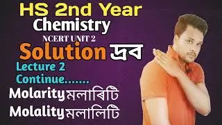 #L2 Part 2 Solution | দ্ৰব | Molarity | মলাৰিটি | Molality |   মলালিটি | NCERT Question Solve...