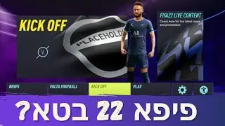 מידע ראשון על פיפא 22! קריירה אונליין?