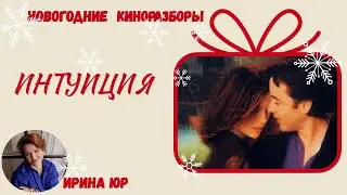 Киноразбор 