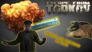 22 безумия на таможне :Escape from Tarkov