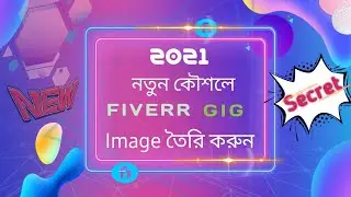 How to Create Fiverr GIG Image | fiverr account create bangla part - 3 | freelancerfoysal