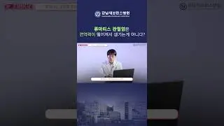 류마티스 관절염은 면역력이 떨어져서 생기는 게 아닙니다 #류마티스관절염