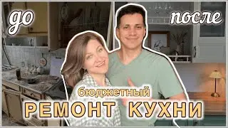 ТРИ МЕСЯЦА РЕМОНТА КУХНИ за 15 минут: итоговая цена приятно удивила! #27