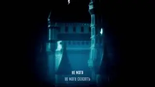 PLOHOYPAREN - Замок (Official Lyric Video)