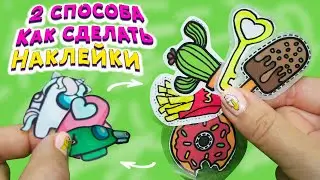 2 Ways to Make Stickers with Your Own Hands / Paper Surprise Stickers / DIY STICKERS