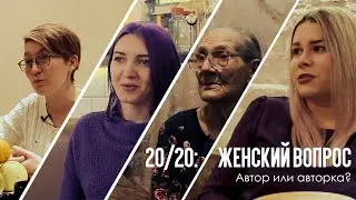 Автор или авторка?
