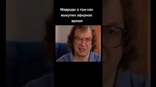 Как Мавроди выкупил эфирное время на Тв 📺