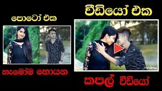 Photo to hug video sinhala 💑 | Luma ai couple video | pixvers Ai hug video editing 2024