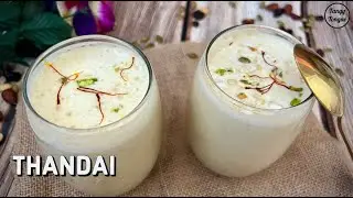 Thandai | Holi Special Recipe