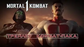 Mortal Kombat 1 - Трейлер Комбат-Пака