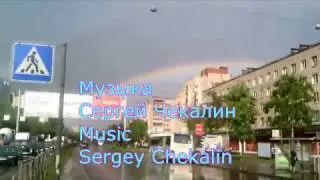 Льют дожди. Инструментал. Музыка Сергея Чекалина. Pour the rain. Sergey Chekalin.