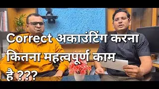 अगर आप सही Accounting न करें… | Why Correct Accounting Matters?Accurate Accounting क्यों है Crucial