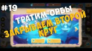 Idle Heroes #19-Закрываем второй круг орб ивента!!!Тратим еще 80 орбов!