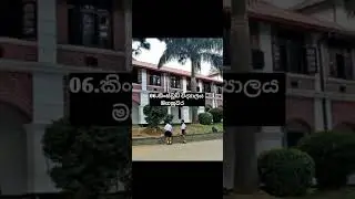Top 10 boys schools in Sri Lanka