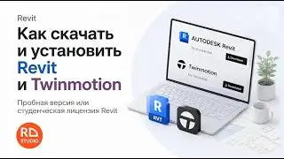 How to download and install Revit and Twinmotion. Revit trial version or student license.