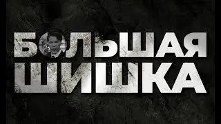 КТО ТАКОЙ 