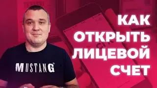 Куда идут мои деньги: как открыть лицевой счет в СГК