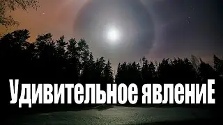 Гало? Что это? // 9 Мая в станице // Удивительное явление