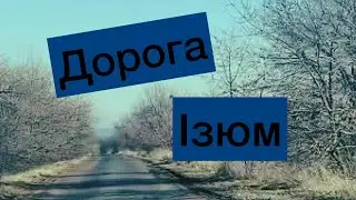 Їдемо в Студенок Дорогою багато всього цікавого