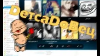 Детсадовец в skype- серия 25  
