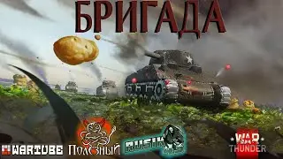 БРИГАДА КАЧАЕТ НОВЫЕ АККАУНТЫ Без ДОНАТА! #3 