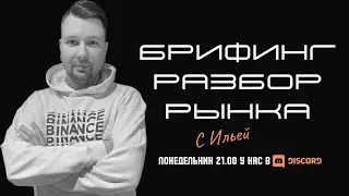 Брифинг. Разбор на неделю от 10.02 BTC TOTAL's BTC.D