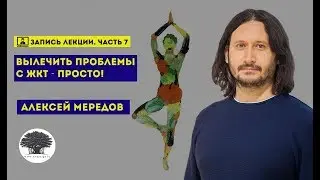 Вылечить проблемы с ЖКТ - просто!