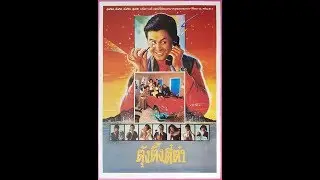 The Eighth Happiness - comedy  - 1988 - trailer