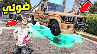 GTA V #3 ( السرعة المجنونه ) صنعنا اقوى شاص ضوئي بالعالم