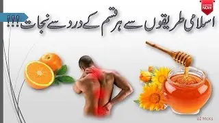 How to get rid from different types of Pains by Islamic Ways @ UZ tricKs