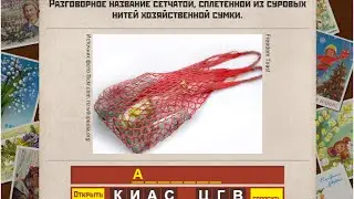 Игра 